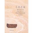 上善之水 上善之水
