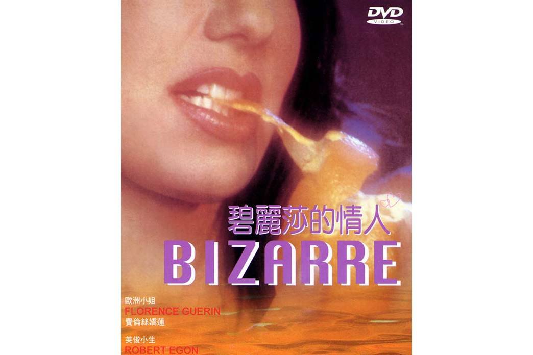 芳香(1987年義大利電影) 芳香(1987年義大利電影)