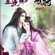 天子謀婚 天子謀婚