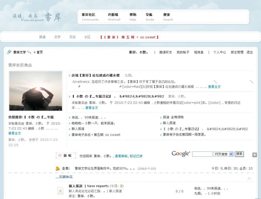 霧岸文學社 霧岸文學社