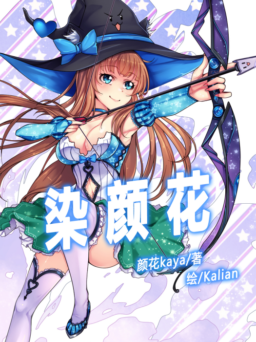 染顏花