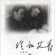 我和艾青 我和艾青