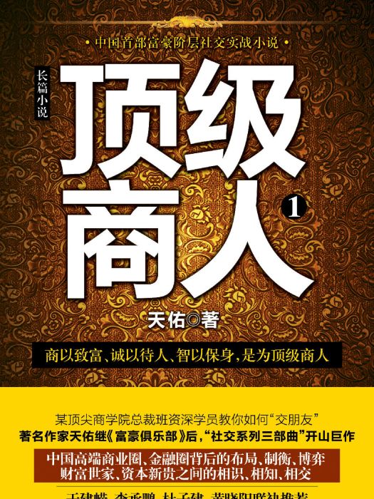 頂級商人 頂級商人