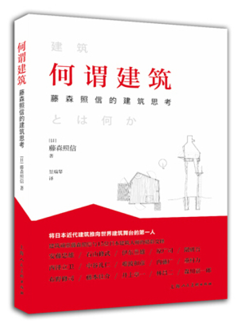 何謂建築 何謂建築