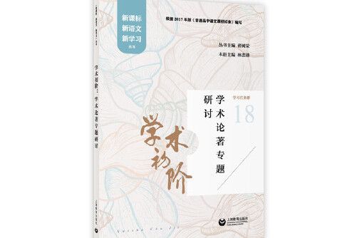 學術初階 學術初階