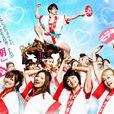 桃花期(日本2010年大根仁導演電視劇)