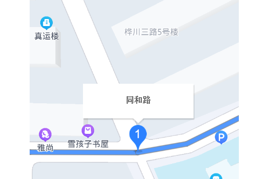 同和路商業 同和路商業