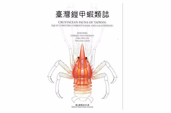 台灣鎧甲蝦類志