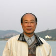 董乃斌(上海大學文學院教授) 董乃斌(上海大學文學院教授)