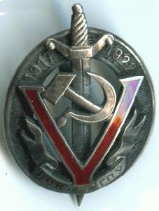 全俄肅反委員會1922年的徽章