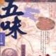 五味集(幼獅文化事業公司出版的圖書) 五味集(幼獅文化事業公司出版的圖書)