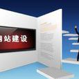網站建設(清華大學出版社出版(專著 )) 網站建設(清華大學出版社出版(專著 ))