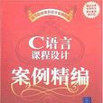 c 課程 c 課程