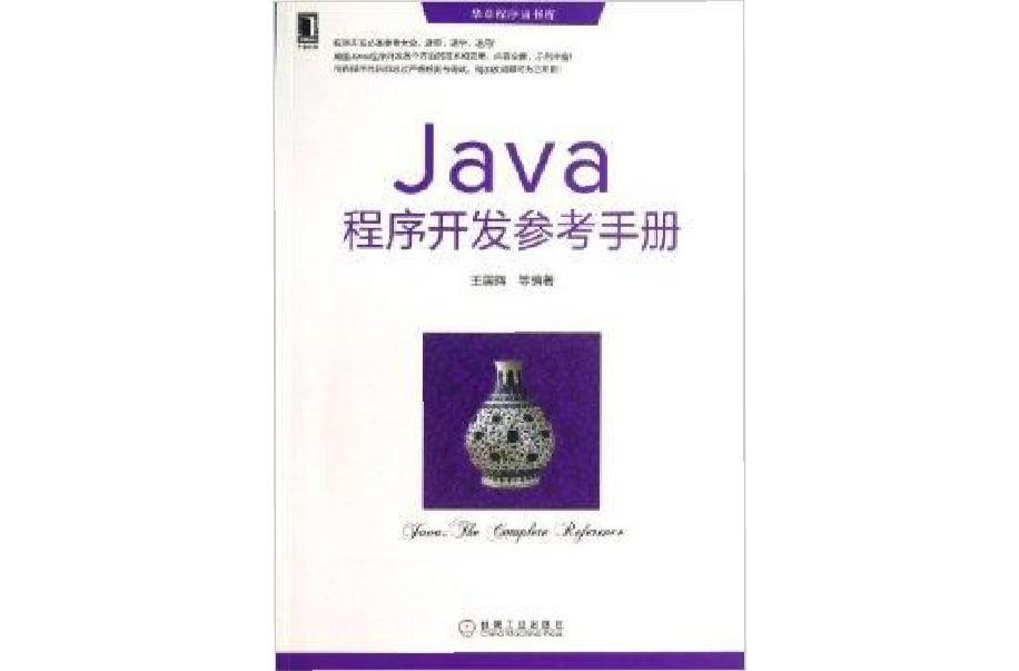 Java程式開發參考手冊