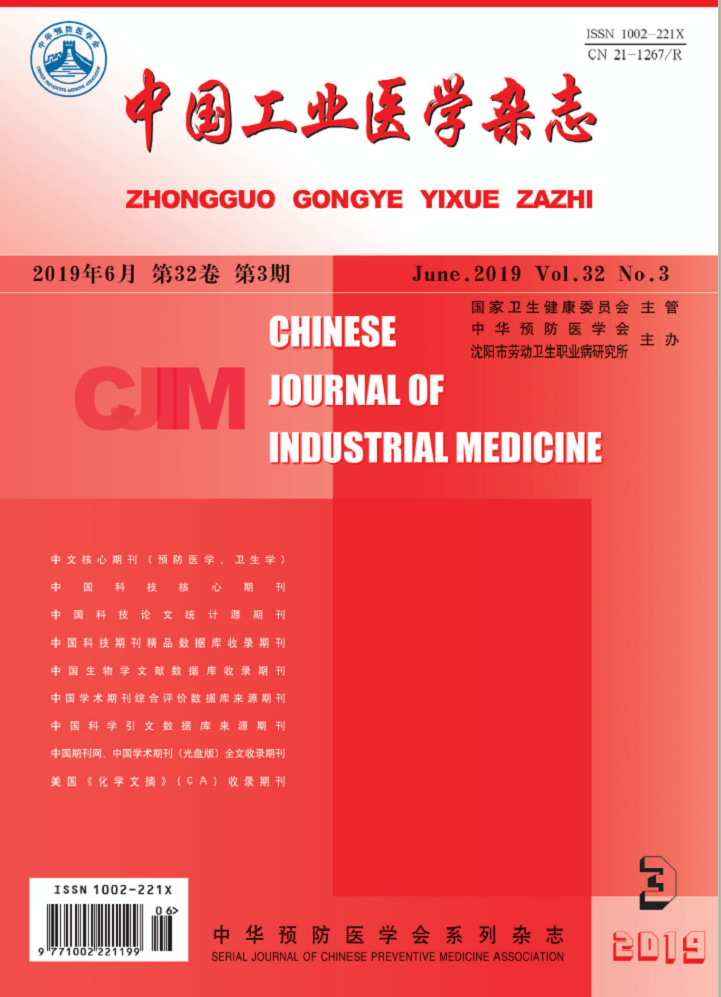 中國工業醫學雜誌