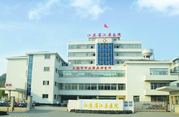 江原醫院