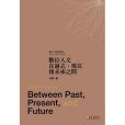 數位人文 數位人文