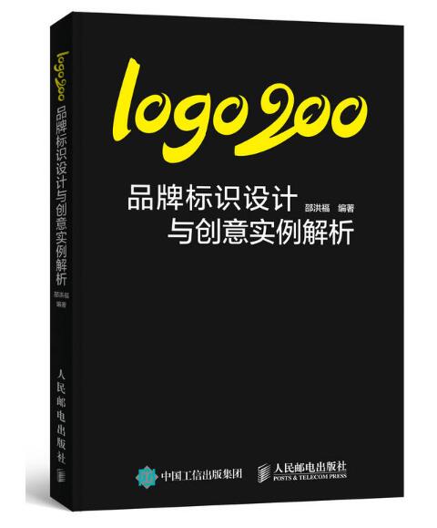 logo200：品牌標識設計與創意實例解析(logo200品牌標識設計與創意實例解析)