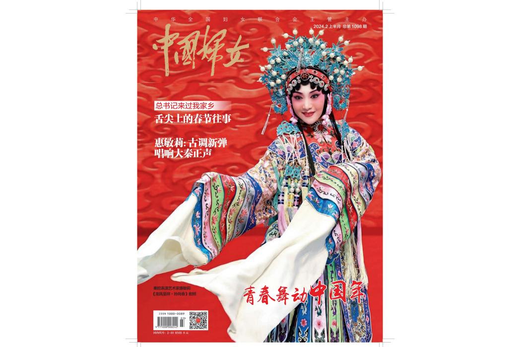 中國婦女