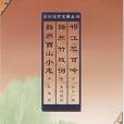 邗江三百吟 邗江三百吟