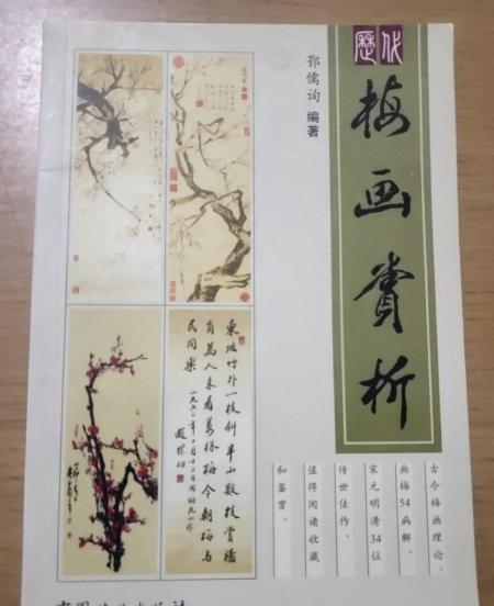 梅畫賞析 梅畫賞析