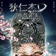 銀睿姬 銀睿姬