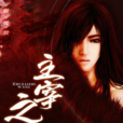 主宰之王 主宰之王