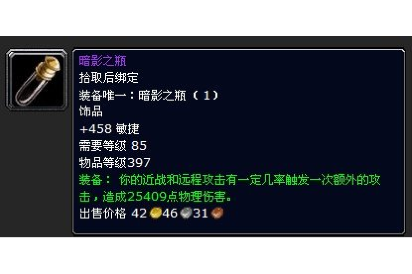 暗影之瓶 暗影之瓶