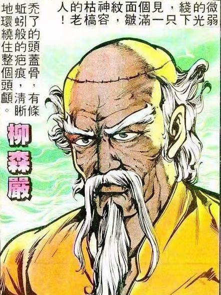 柳森嚴 柳森嚴