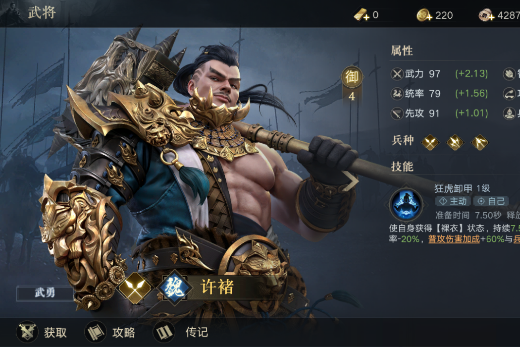 許褚(遊戲《榮耀新三國》中的魏陣營武將) 許褚(遊戲《榮耀新三國》中的魏陣營武將)