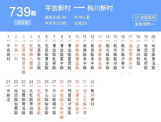 上海公交739路 上海公交739路