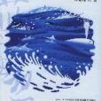 藍思想 藍思想