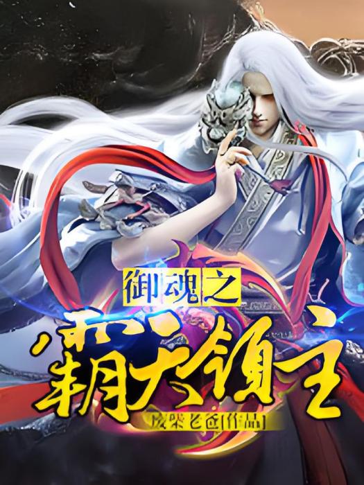 馭天傳 馭天傳