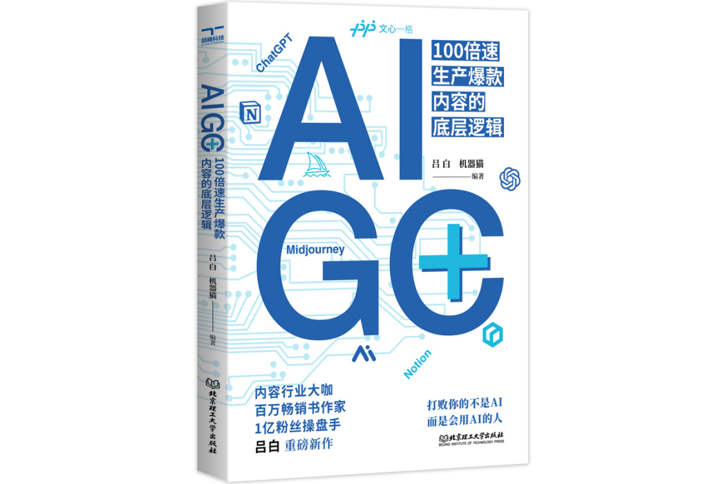 AIGC+ AIGC+