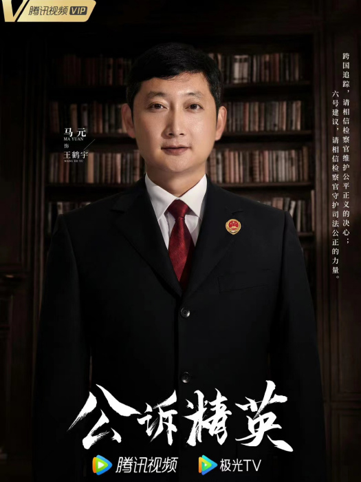 王鶴宇(電視劇《公訴》中的男配角) 王鶴宇(電視劇《公訴》中的男配角)