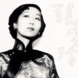 連環套(張愛玲的長篇小說) 連環套(張愛玲的長篇小說)
