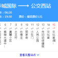 安陽公交1路 安陽公交1路
