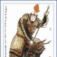徐寧(金槍手) 徐寧(金槍手)
