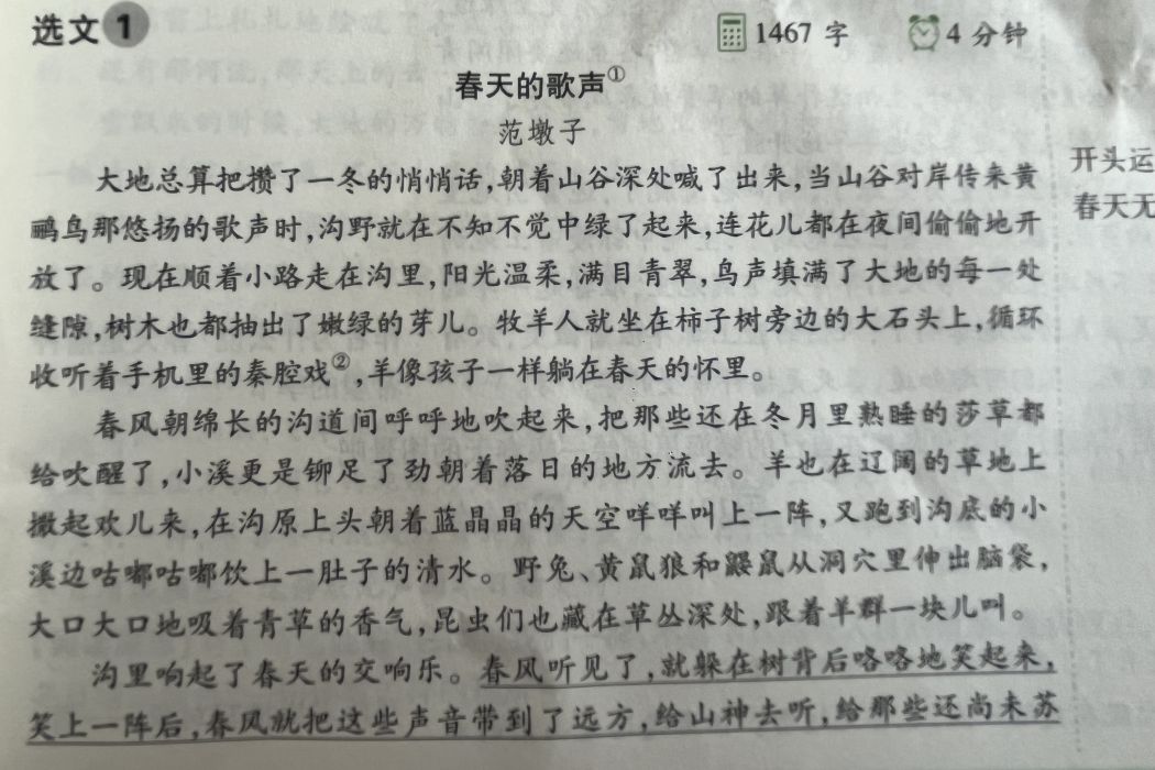 春天的歌聲 春天的歌聲