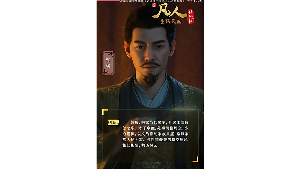 韓瑞(動畫《凡人修仙傳》中的角色) 韓瑞(動畫《凡人修仙傳》中的角色)