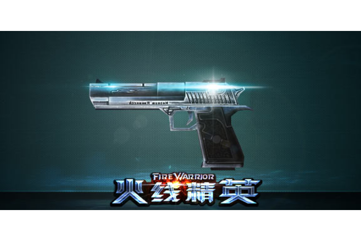 沙漠之鷹(遊戲《火線精英》中的武器) 沙漠之鷹(遊戲《火線精英》中的武器)