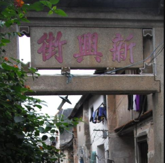 新興街(黑龍江省綏芬河市新興街) 新興街(黑龍江省綏芬河市新興街)