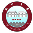 淮安市楚州中學(楚州中學) 淮安市楚州中學(楚州中學)