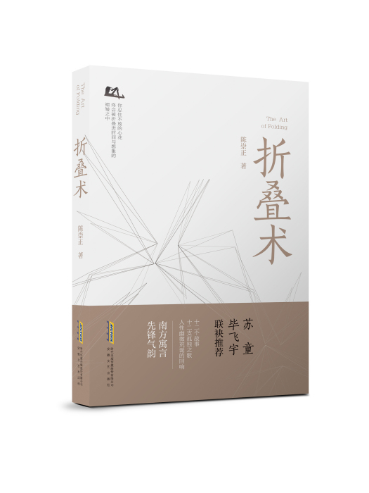 摺疊術 摺疊術