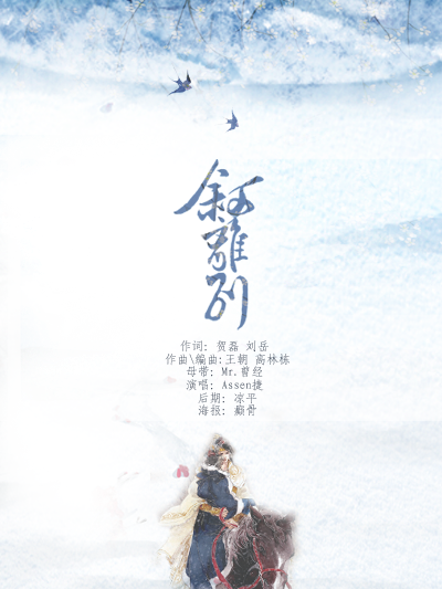 敘離別 敘離別