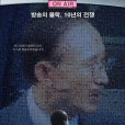 共犯者們 共犯者們