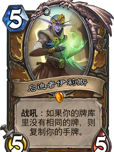 啟迪者伊莉斯 啟迪者伊莉斯