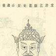 杜杲(南宋抗蒙名臣) 杜杲(南宋抗蒙名臣)