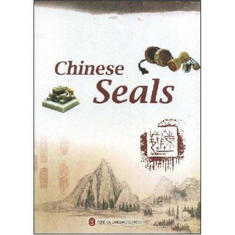 中國印(2008年外文出版社出版的圖書) 中國印(2008年外文出版社出版的圖書)
