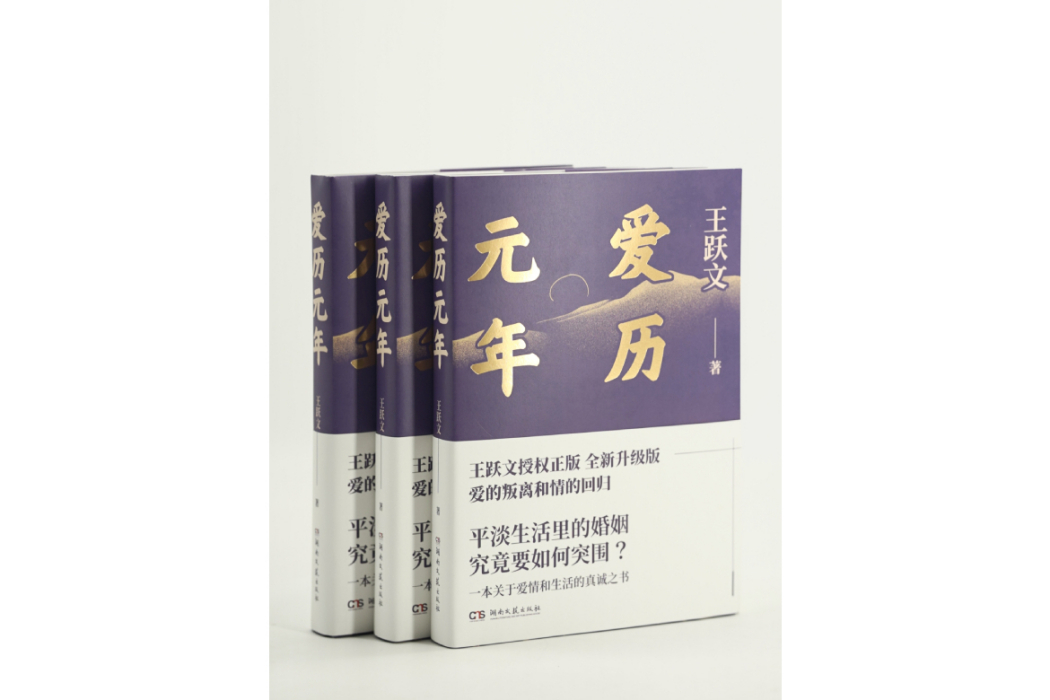 愛曆元年(2023年湖南文藝出版社出版的圖書) 愛曆元年(2023年湖南文藝出版社出版的圖書)